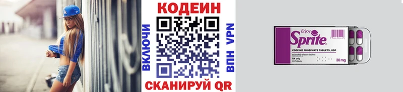 Codein напиток Lean (лин)  Купить закладки  Сибай 